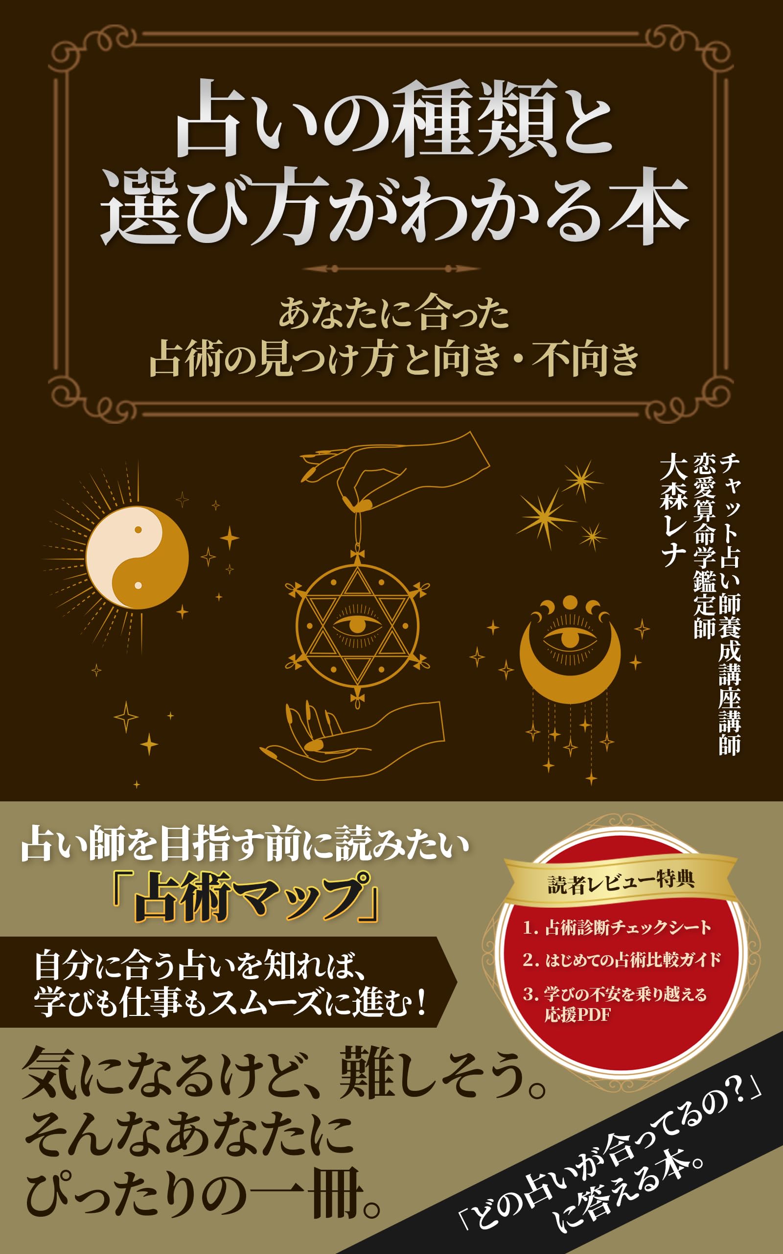 運命学ビデオセミナーＤＶＤ　入門編 占いプロ育成シリーズ 運命学ビデオセミナーDVD 入門編 占いプロ育成シリーズ